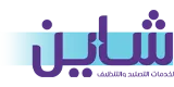 شاين