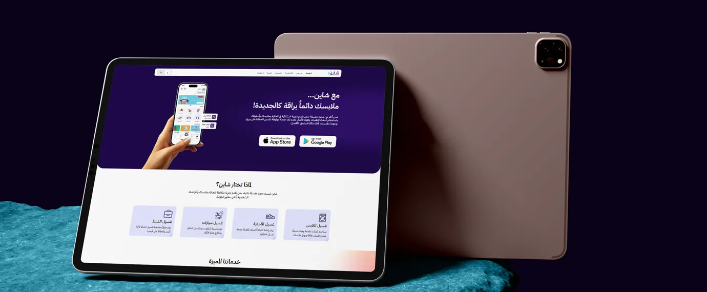 شاين